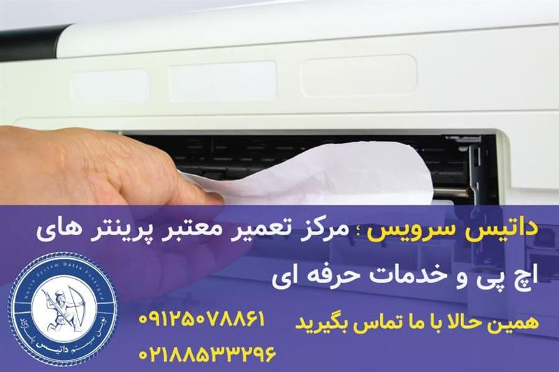 تعمیرات پرینتر hp